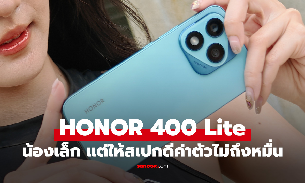 พรีวิว HONOR 400 Lite รุ่นเล็กสุด แต่มีดีที่ปุ่ม AI แค่ 8,999 บาท