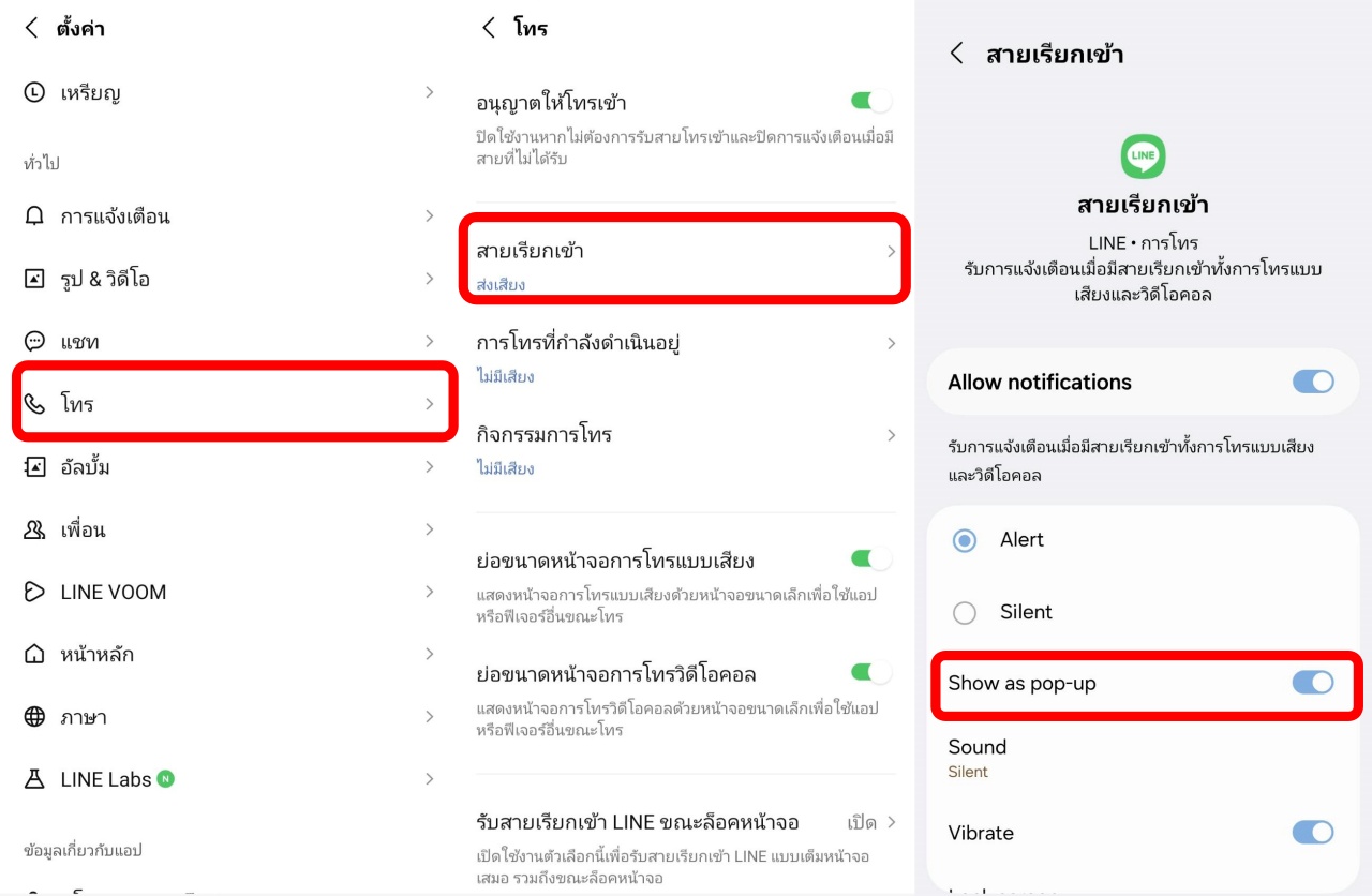 line ไม่แจ้งเตือน