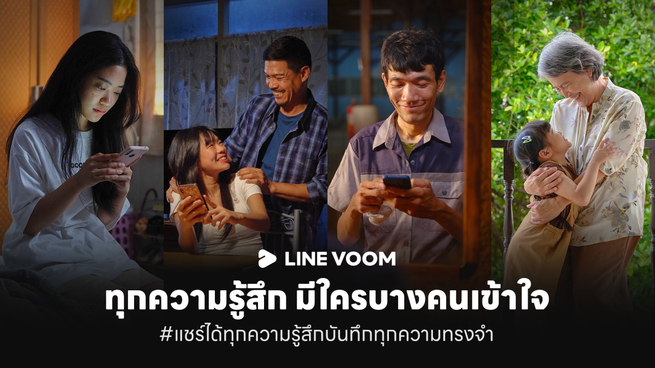 LINE VOOM เดินเกมต่าง! ชูกลยุทธ์ "พื้นที่ส่วนตัว" เจาะกลุ่ม 30+ หนีสงครามไวรัล