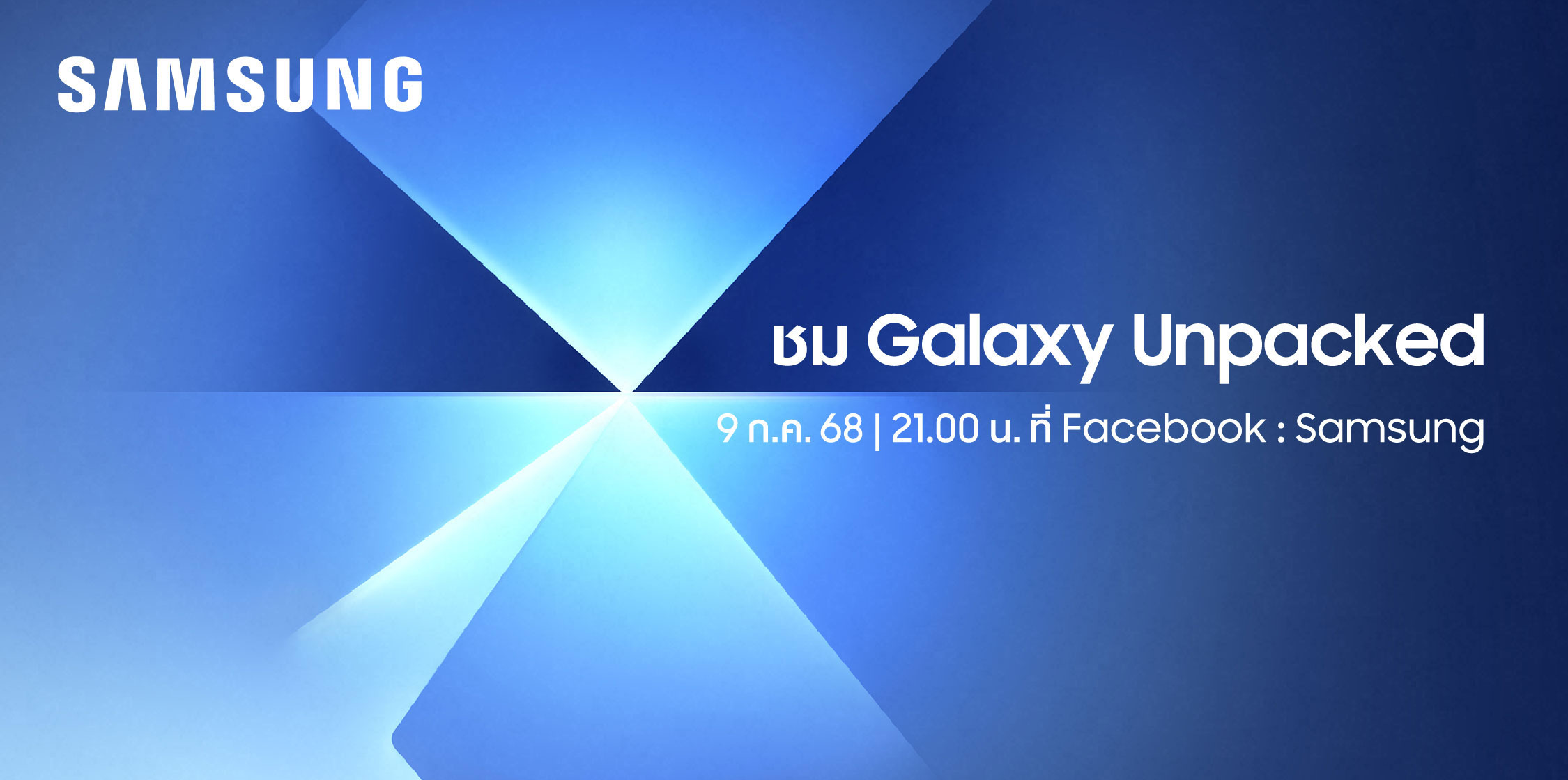 Samsung ประกาศจัด Galaxy Unpacked 9 ก.ค. นี้