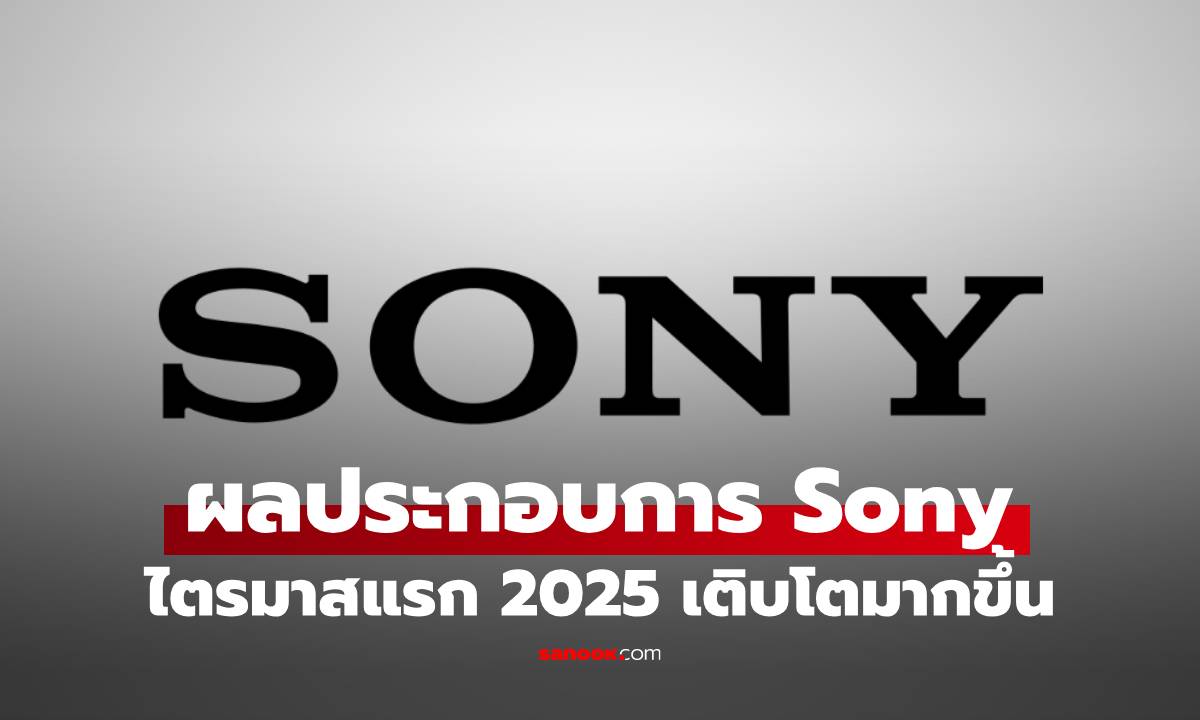 Sony เผยตัวเลขผลประกอบการ และยังจะทำมือถือต่อ!
