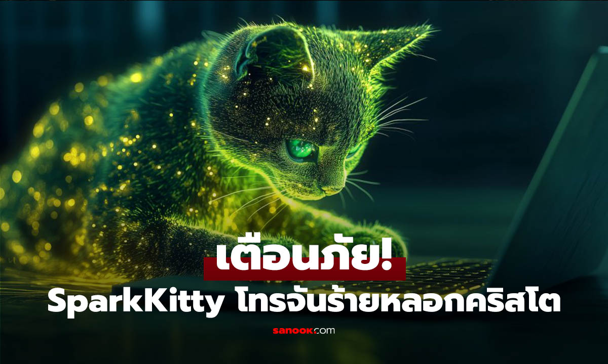 Kaspersky เตือน! พบ SparkKitty สปายโทรจันใหม่ ซุ่มขโมยคริปโตบน App Store และ Google Play