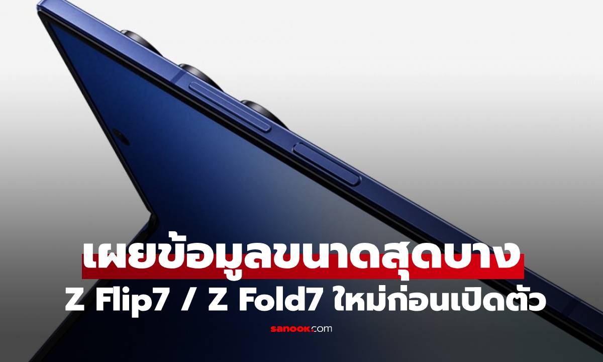 ¢Ҵ Samsung Galaxy Z Fold7 / Z Flip7 ͹Դ