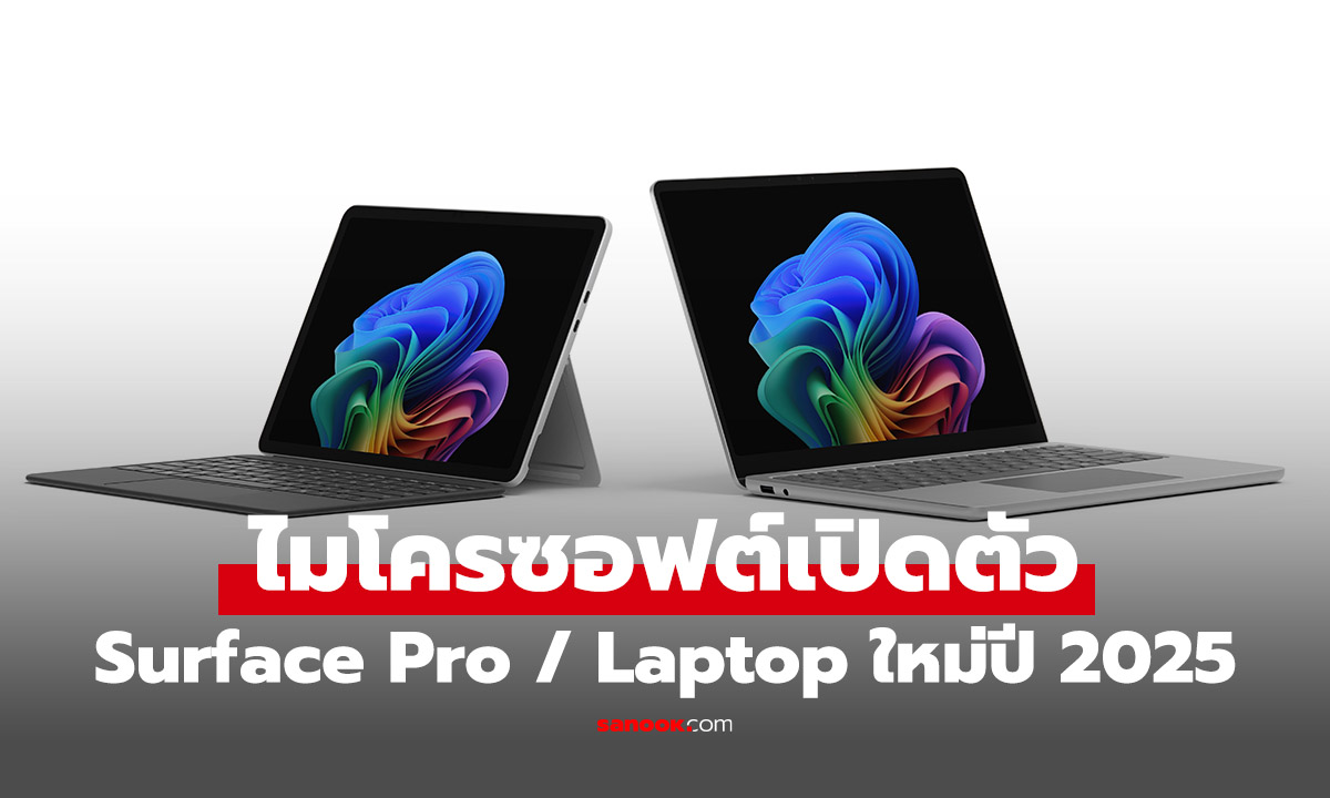 Microsoft เปิดจอง Surface Pro และ Surface Laptop ใหม่ในไทย เริ่มต้น 31,590 บาท