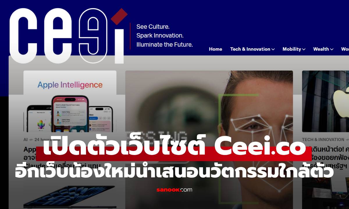 Ceemeagain เปิดตัวเว็บใหม่ CEEi.co เจาะลึกคอนเทนต์นวัตกรรม