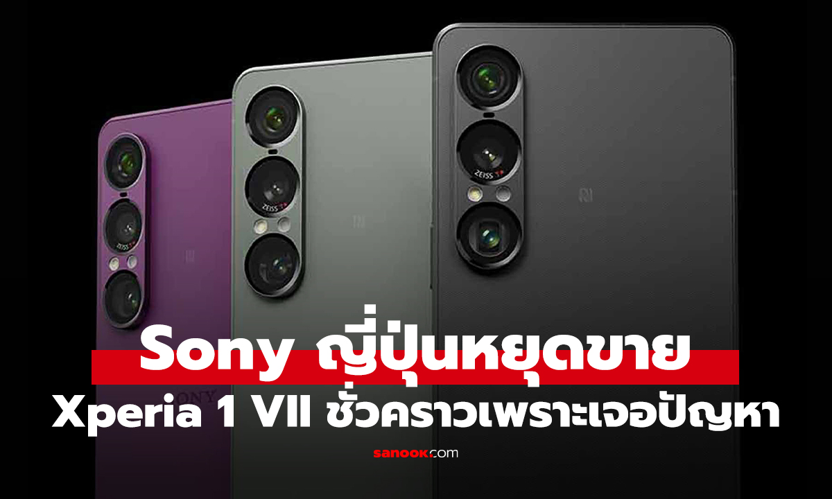 Sony ЧѺ Xperia 1 VII 㹭蹪Ǥ ѧͻѭͧѺͧ-պٵش