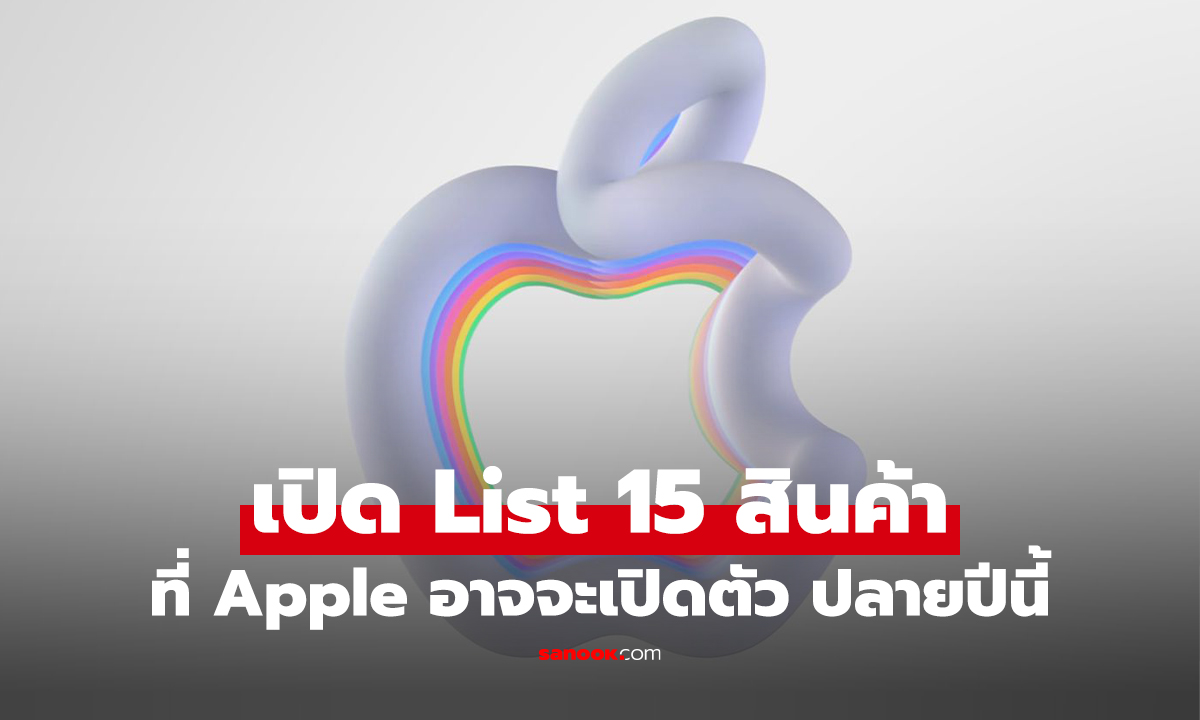 Դʵ 15+ Թ Apple ͤԴǤѧ 2025 ùʹ㨺ҧ?