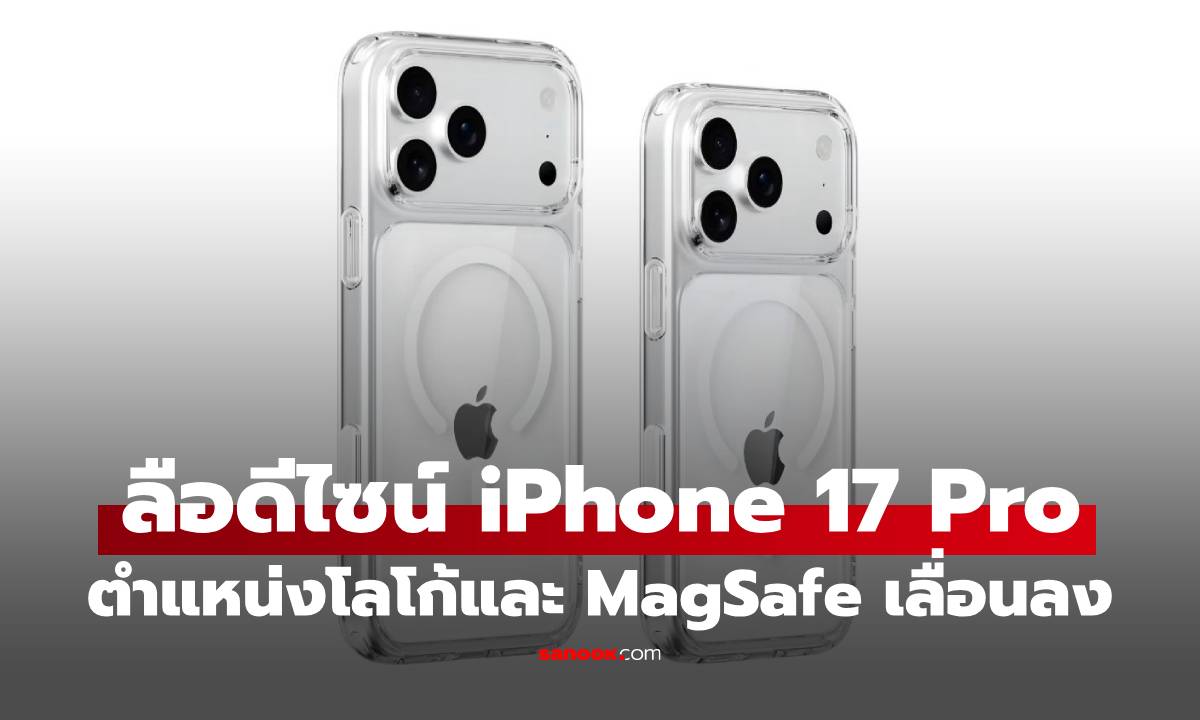 شù iPhone 17 Pro ͹ŧ MagSafe ŧ蹡ѹ
