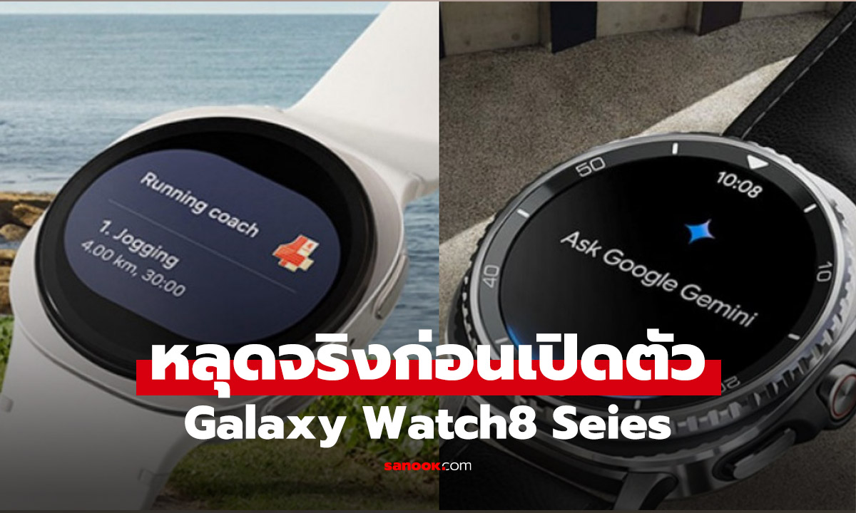 หลุดภาพโปรโมท Galaxy Watch8 Series สวยลงตัวตัวก่อนเปิดตัวคืนนี้