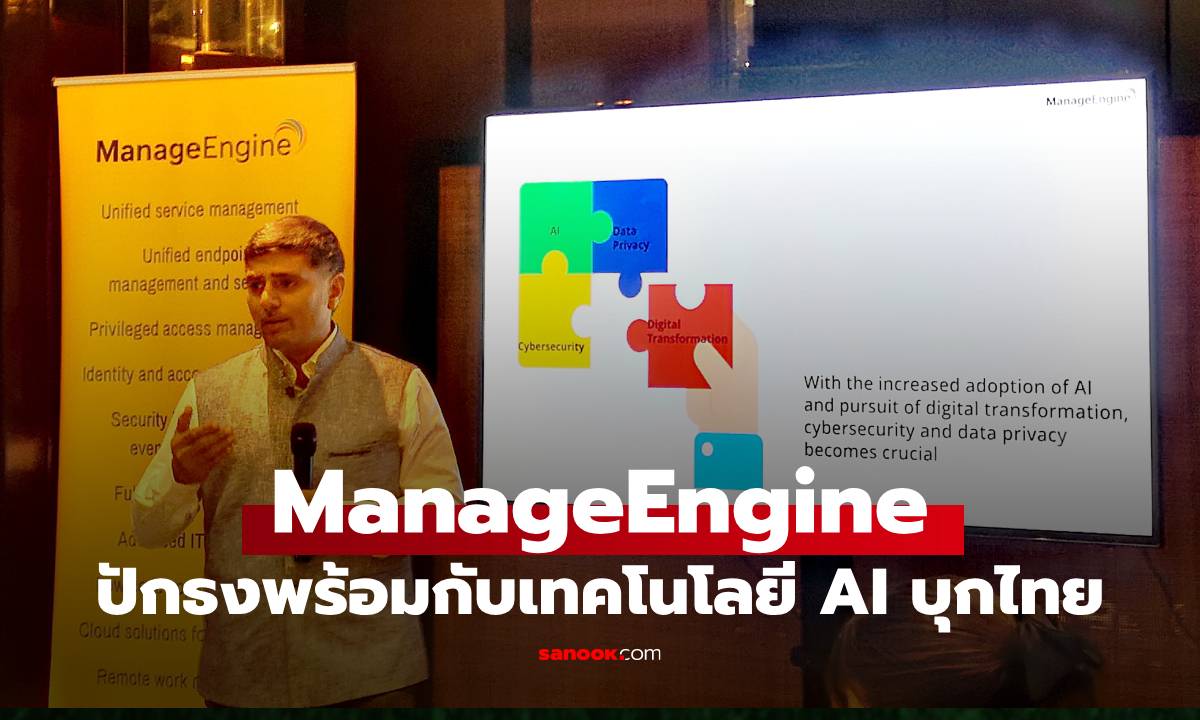 ManageEngine ปักธงไทย! ประกาศขยายการลงทุนครั้งใหญ่ ชู AI เป็นจุดหลัก