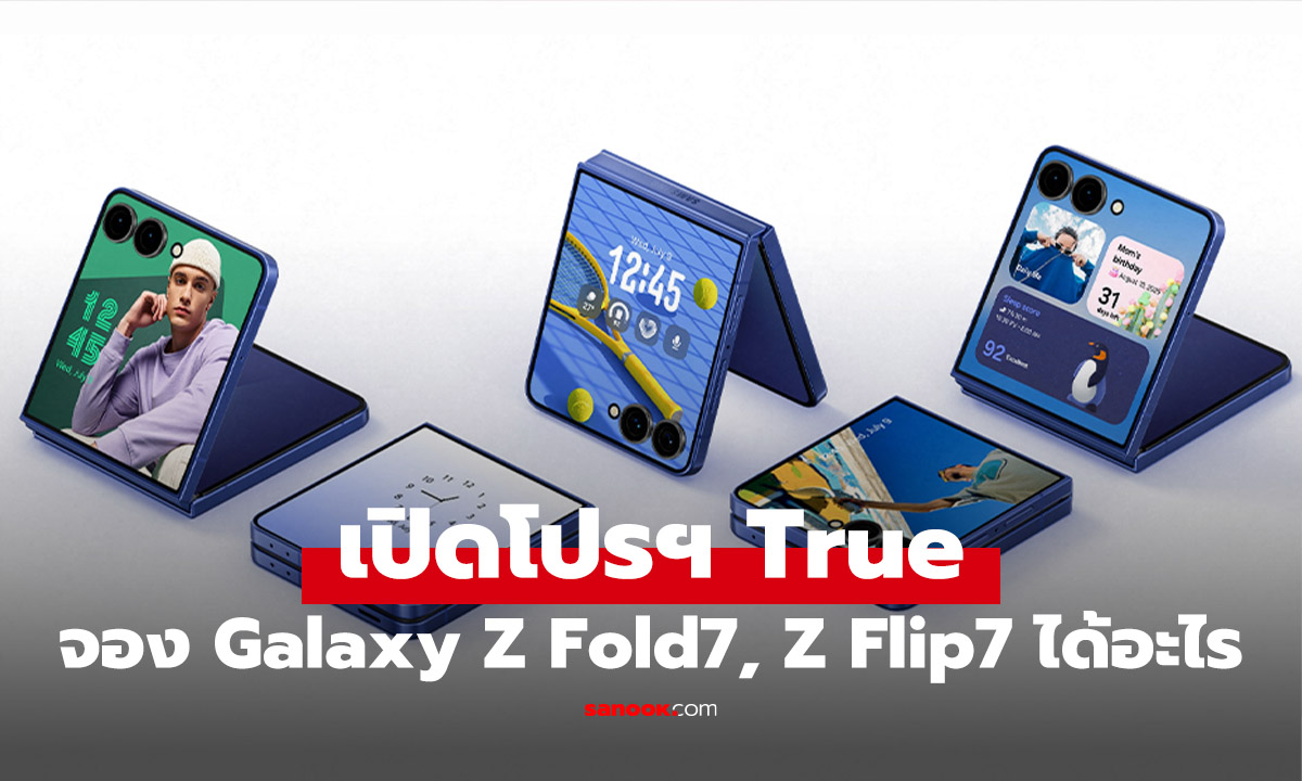 เปิดโปรจอง Galaxy Z Flip7, Z Fold7 ของ True-dtac แถม GeForce NOW เล่นฉ่ำ