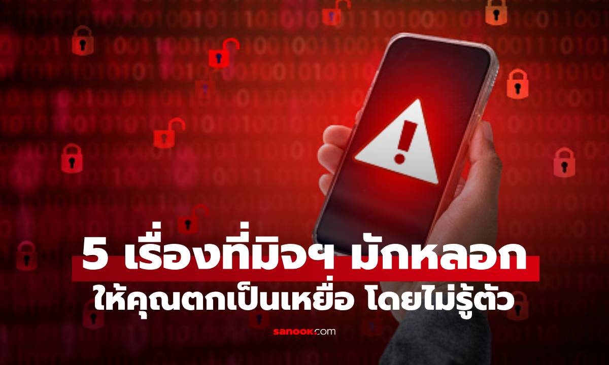 สถิติชี้ ภัยไซเบอร์ไทยเปลี่ยนเกม มิจฉาชีพเน้นโจมตี 'เหยื่อรายใหญ่' เคสน้อยลงแต่เจ็บหนักขึ้น