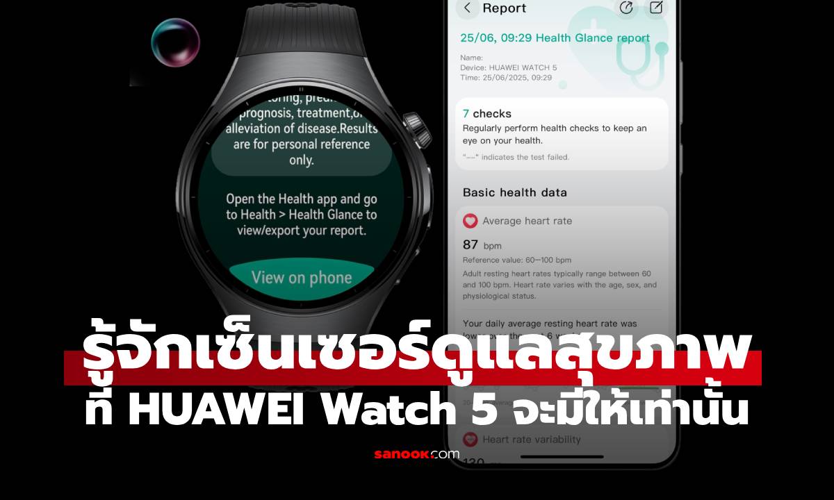 เจาะลึก 'Health Glance' ใน HUAWEI WATCH 5 แต่ครั้งเดียววัดทุกอย่าง