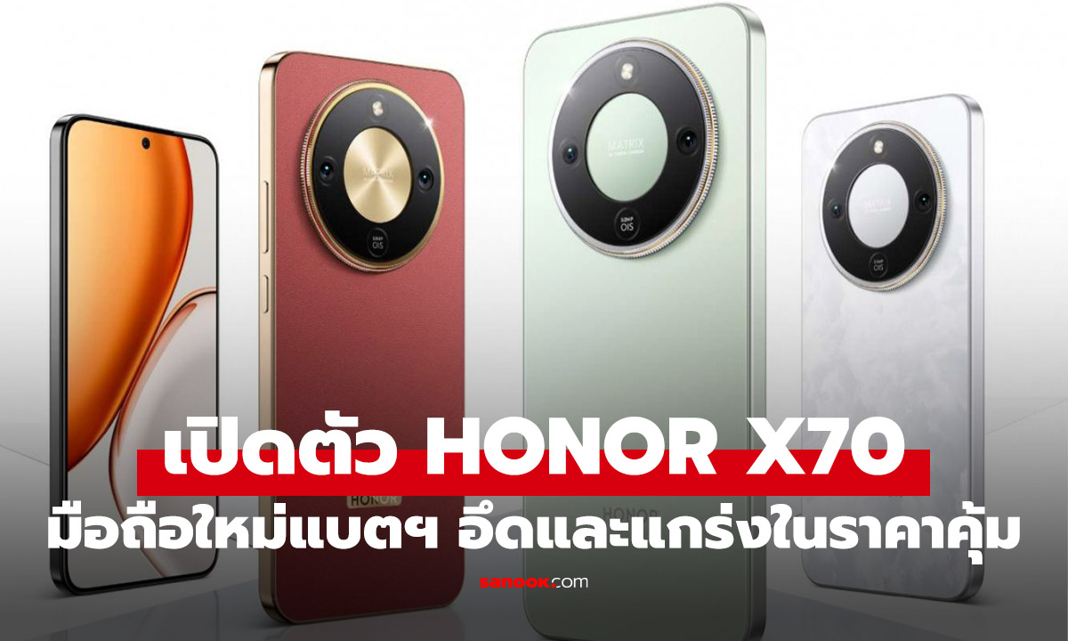 เปิดตัว HONOR X70 มือถือใหม่อึดทั้งแบตฯ 8300 mAh และทนกับ IP69