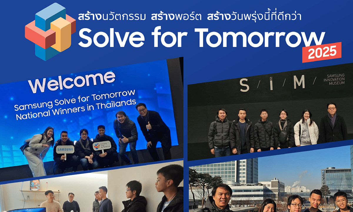 Samsung ชวนส่งไอเดียเทคฯ ใน "Solve for Tomorrow 2025" ชิงทริปเกาหลีใต้และทุนการศึกษากว่า 7 แสน
