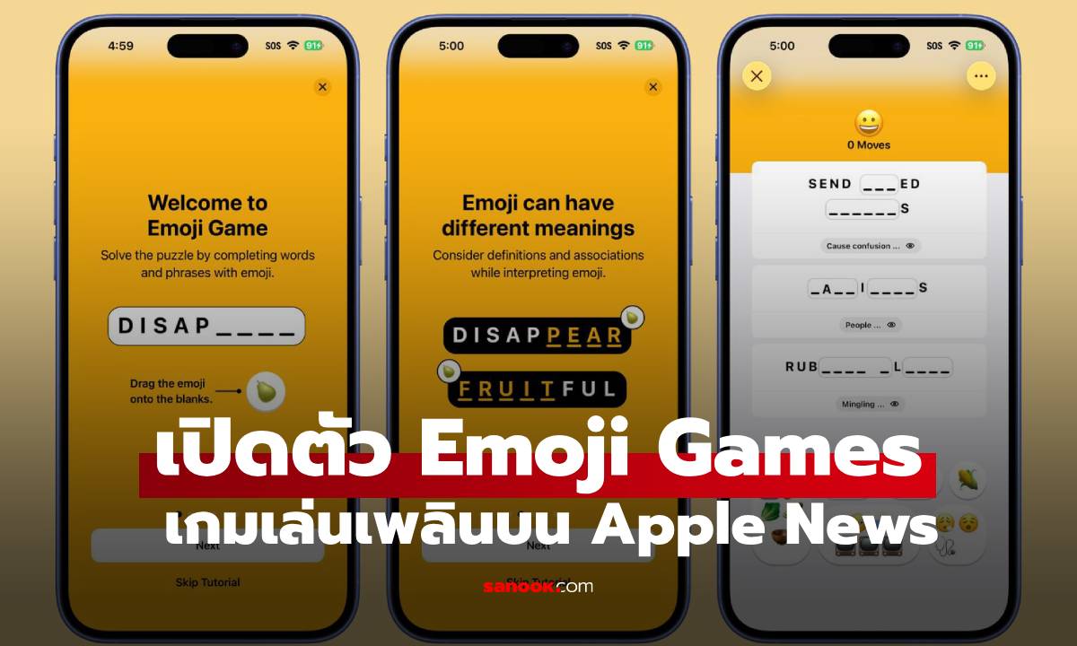 Apple เปิดตัว “Emoji Game” เกมใหม่เฉพาะสมาชิก Apple News+
