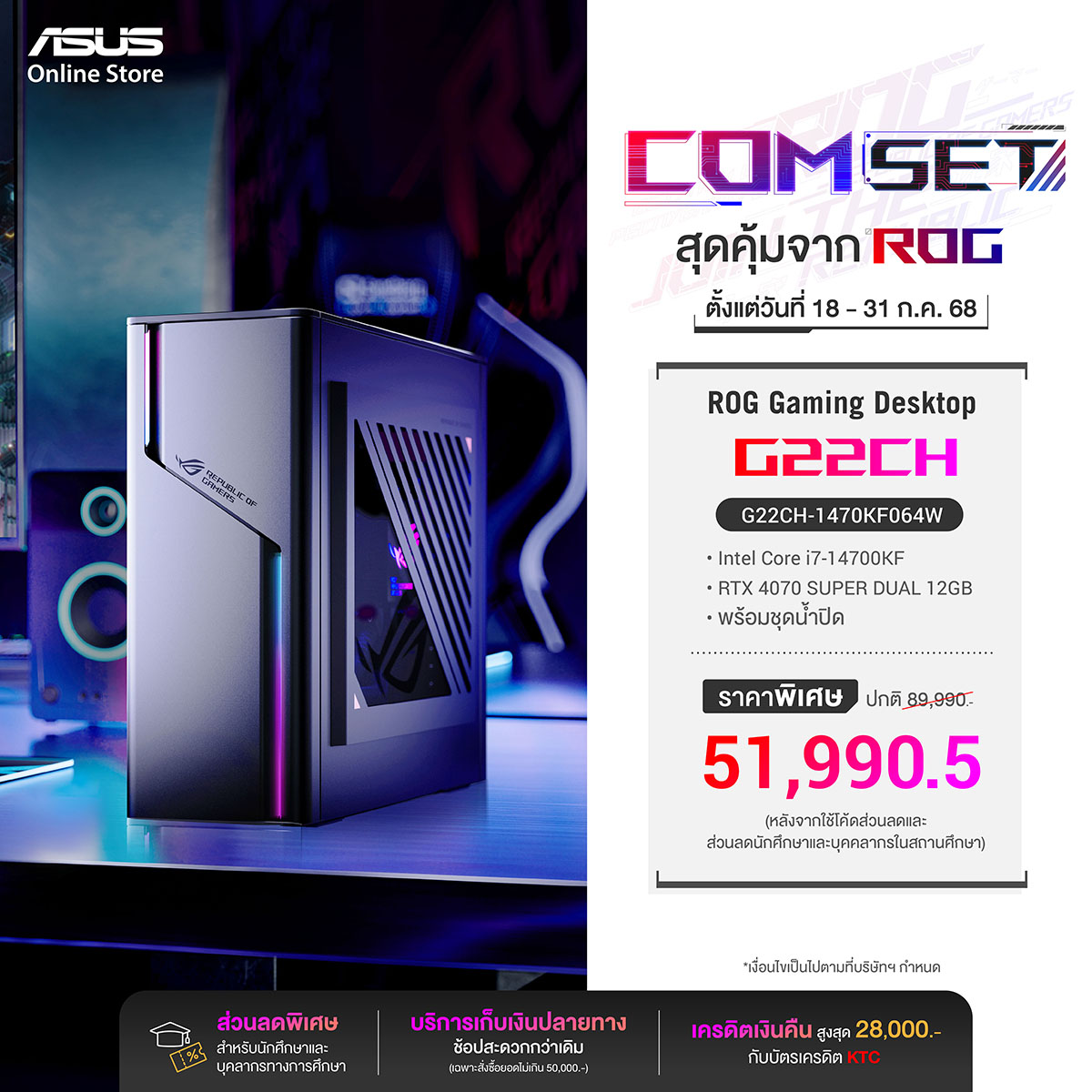 roggamingdesktopg22chprom