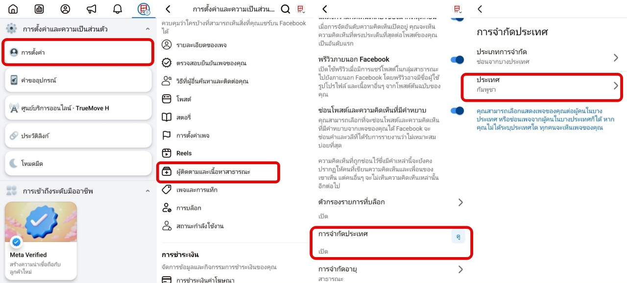 วิธีบล็อกประเทศกัมพูชา ป้องกันบอทรุมรีพอร์ตเพจ