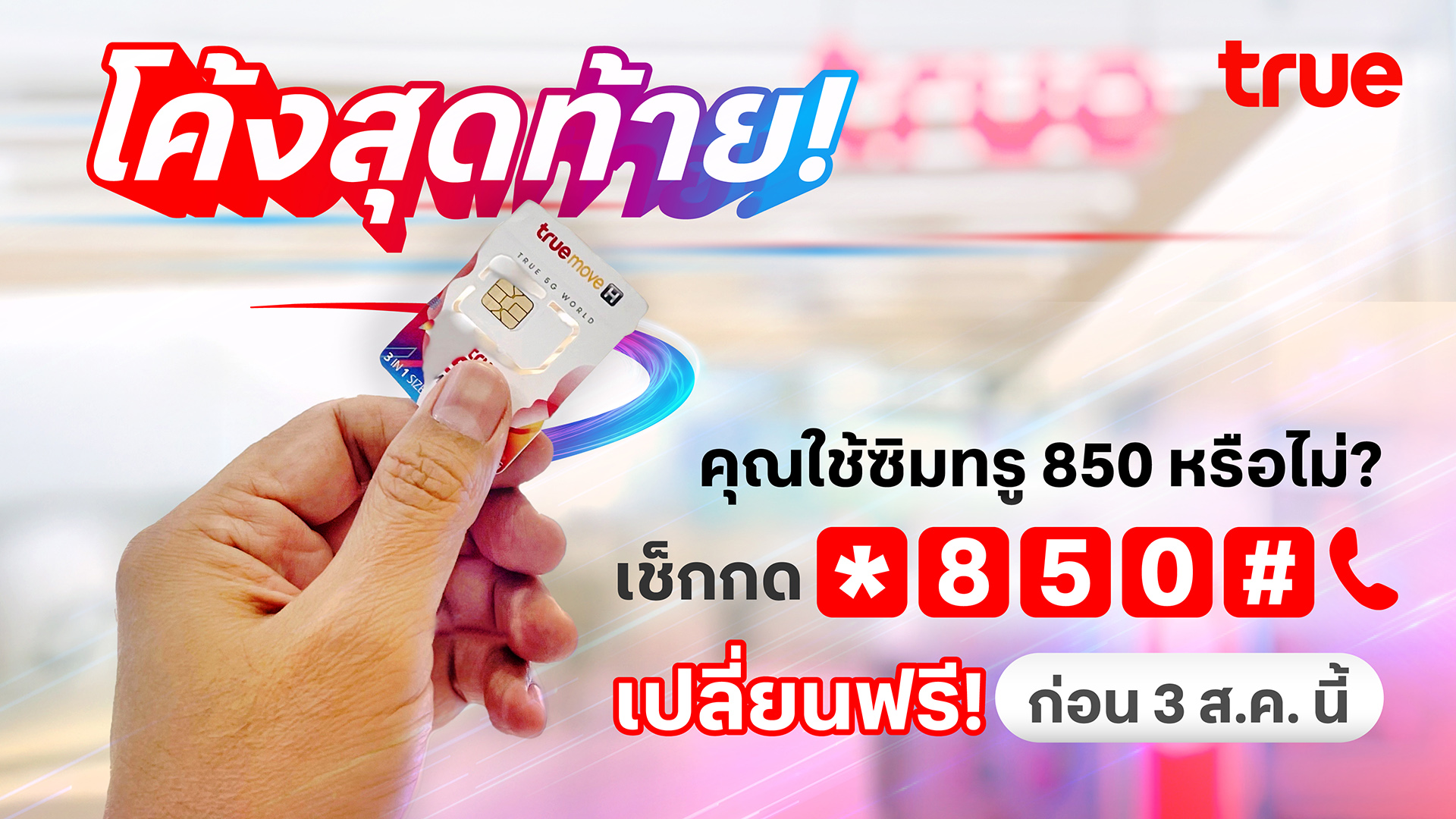 true_finalcall_1920x1080