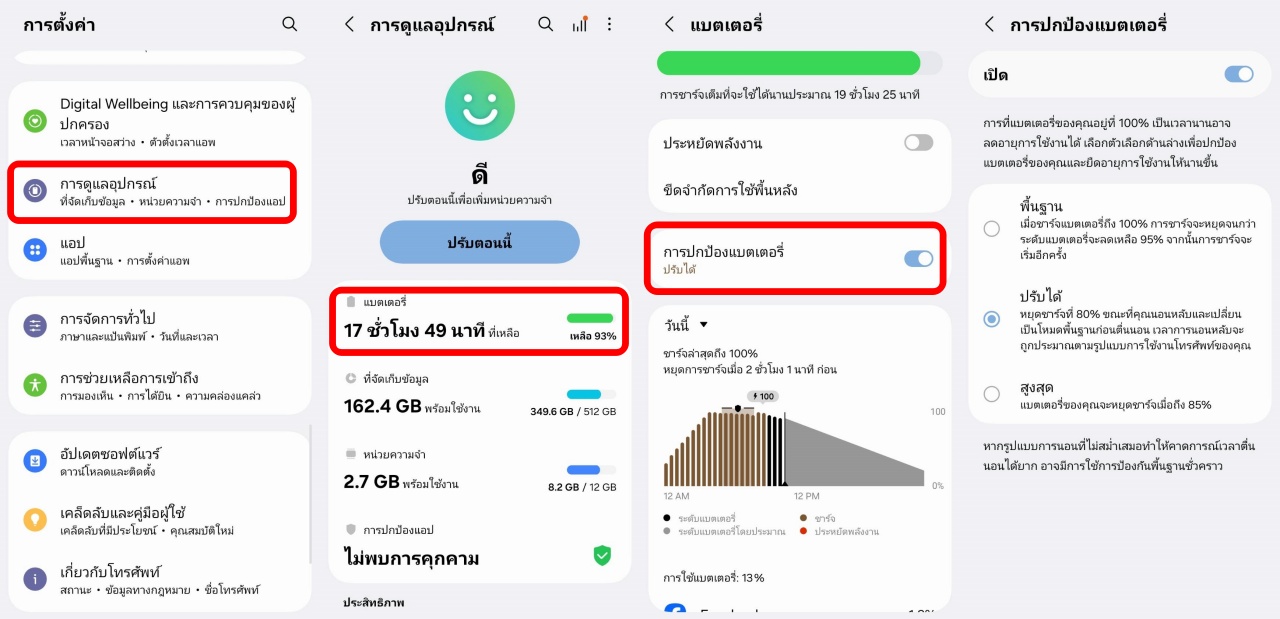 ชาร์จมือถือ