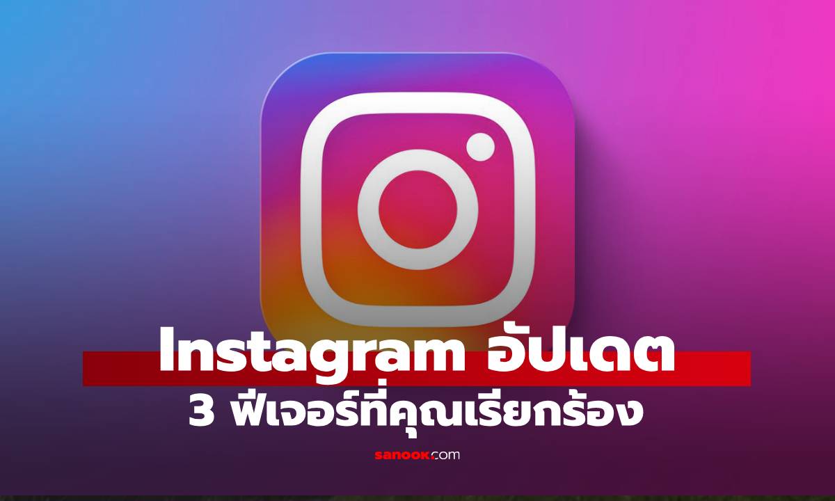 Instagram เผย 3 ฟีเจอร์ใหม่ ฟีเจอร์ใหม่ Repost, แผนที่เพื่อน และ Friends Tab ใน Reels