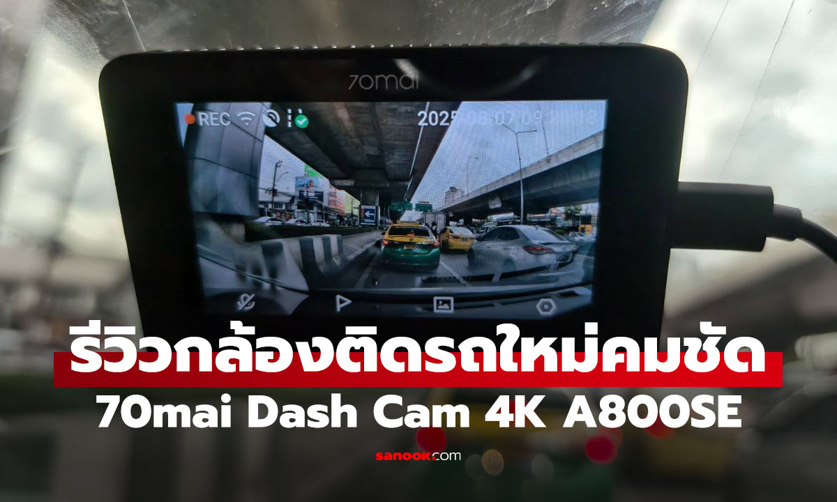 รีวิว 70mai Dash Cam 4K A800SE นิยามใหม่ของกล้องติดรถยนต์ 4K