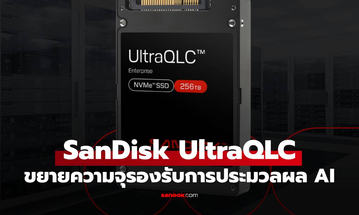 เปิดตัว SanDisk Enterprise SSD ความจุ 256TB ตอบโจทย์ยุค AI และ Hyperscale โดยเฉพาะ