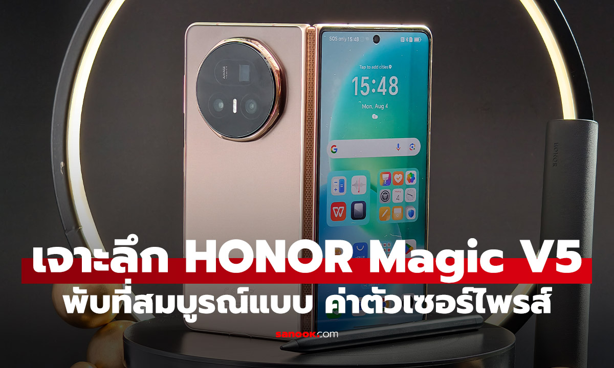 สัมผัสจริง HONOR Magic V5 มือถือพับได้บางสุดๆ เจ๋งเกินตัว เริ่มต้น 37,990 บาท