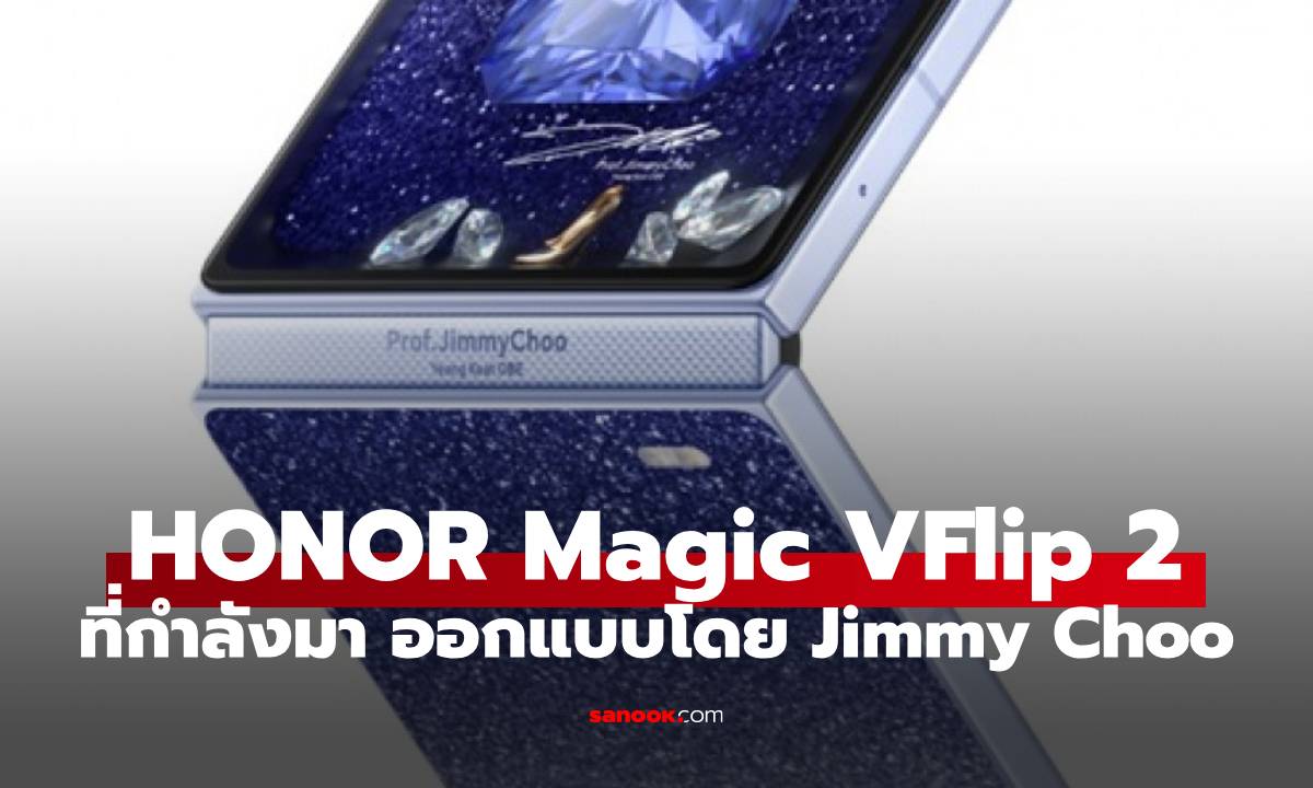 ลือ HONOR Magic V Flip2 ดีไซน์ใหม่ที่เด่นใกล้เปิดตัวในจีน