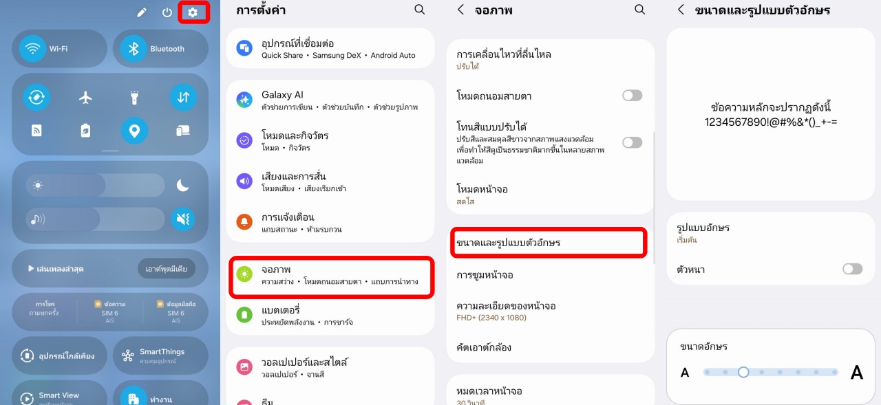 เปลี่ยนฟอนต์มือถือ Samsung