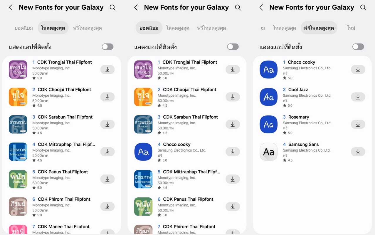 เปลี่ยนฟอนต์มือถือ Samsung