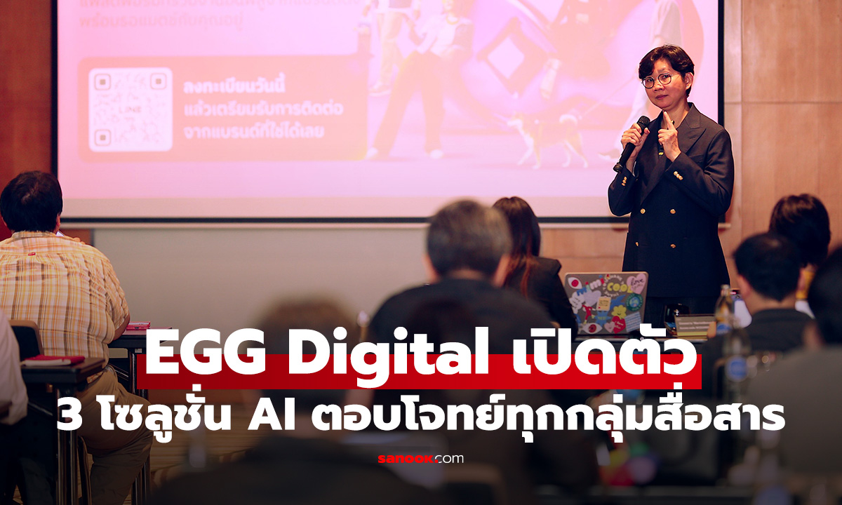 EGG Digital เปิดตัว 3 เครื่องมือ MarTech ตัวช่วยแบรนด์หาอินฟลูฯ-จัดการโฆษณา