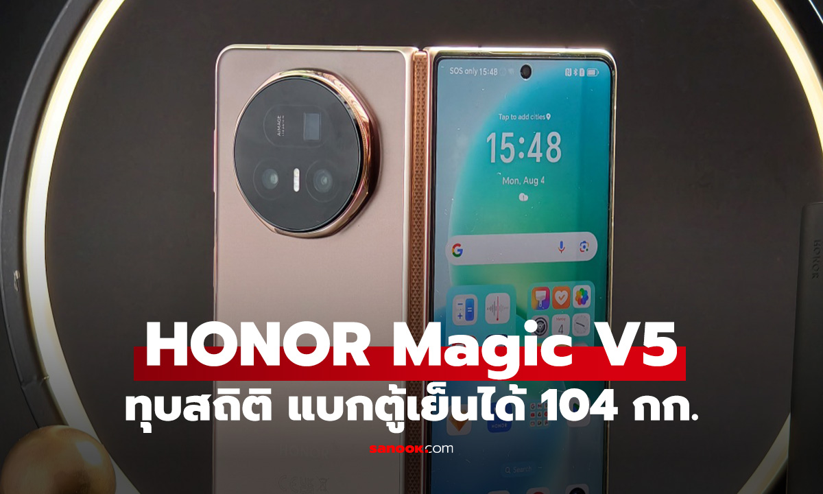 Honor Magic V5 สร้างสถิติ Guinness World Record ใช้บานพับยกตู้เย็นหนักกว่า 100 กก.