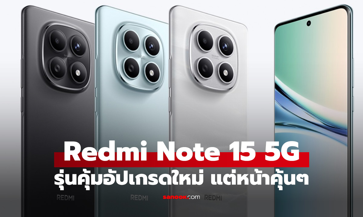 Դ໡ Redmi Note 15 5G Ѻ駨 3,200 nits ҤҨչէ Ҥ?