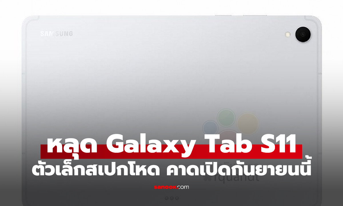 ش Samsung Galaxy Tab S11 Ѵ˹ѡ Դ