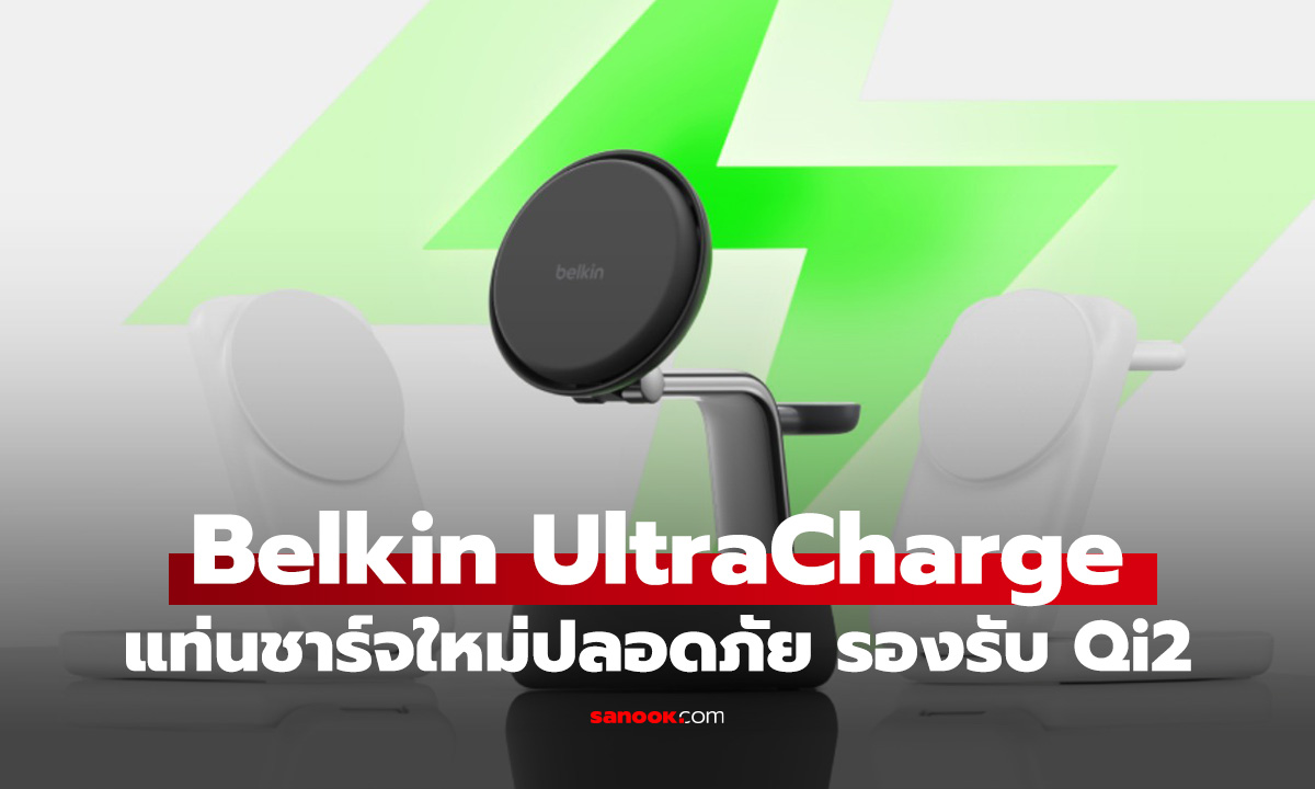 3 ػóҡ Belkin ͧѺ Qi2 ѧç 25W