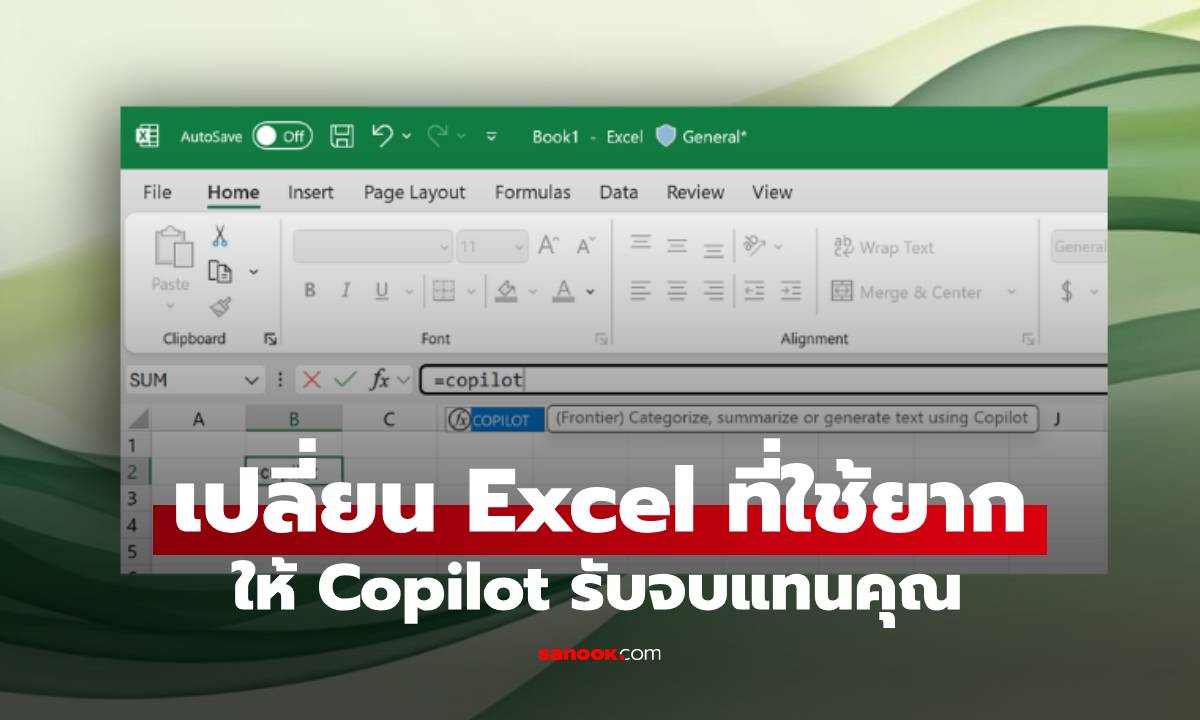 Excel มี AI ส่วนตัวแล้ว! พิมพ์สั่งงานด้วยภาษาคนผ่านสูตร =COPILOT() ชีวิตง่ายขึ้นเยอะ