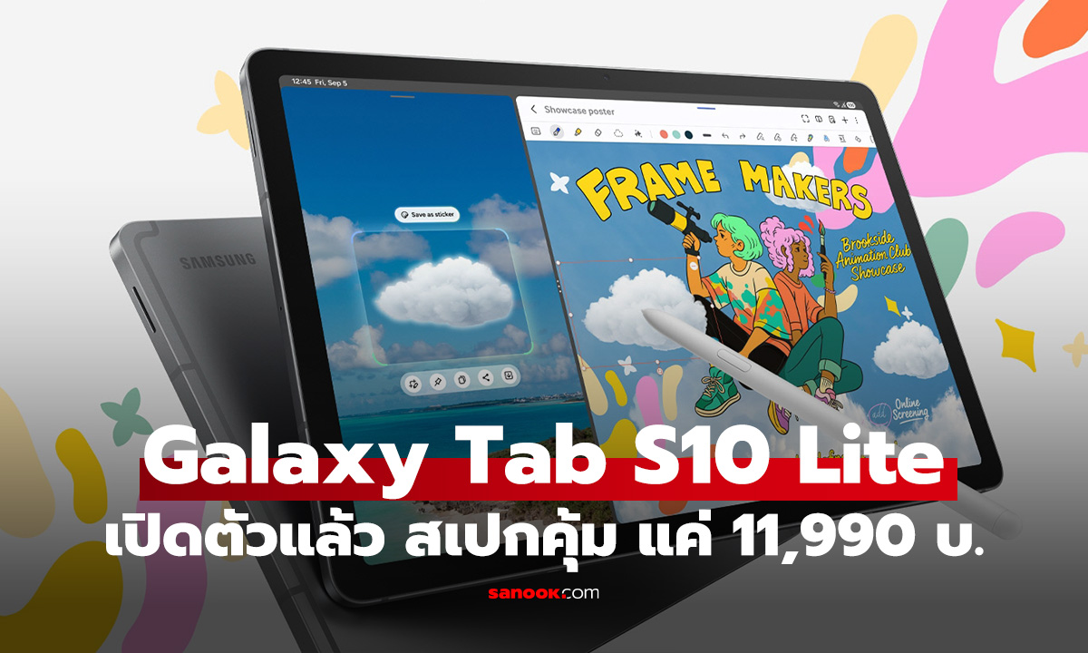 Samsung Galaxy Tab S10 Lite รุ่นเริ่มต้นมีปากกาฟีเจอร์ AI เต็ม เริ่มต้น 11,990 บาท