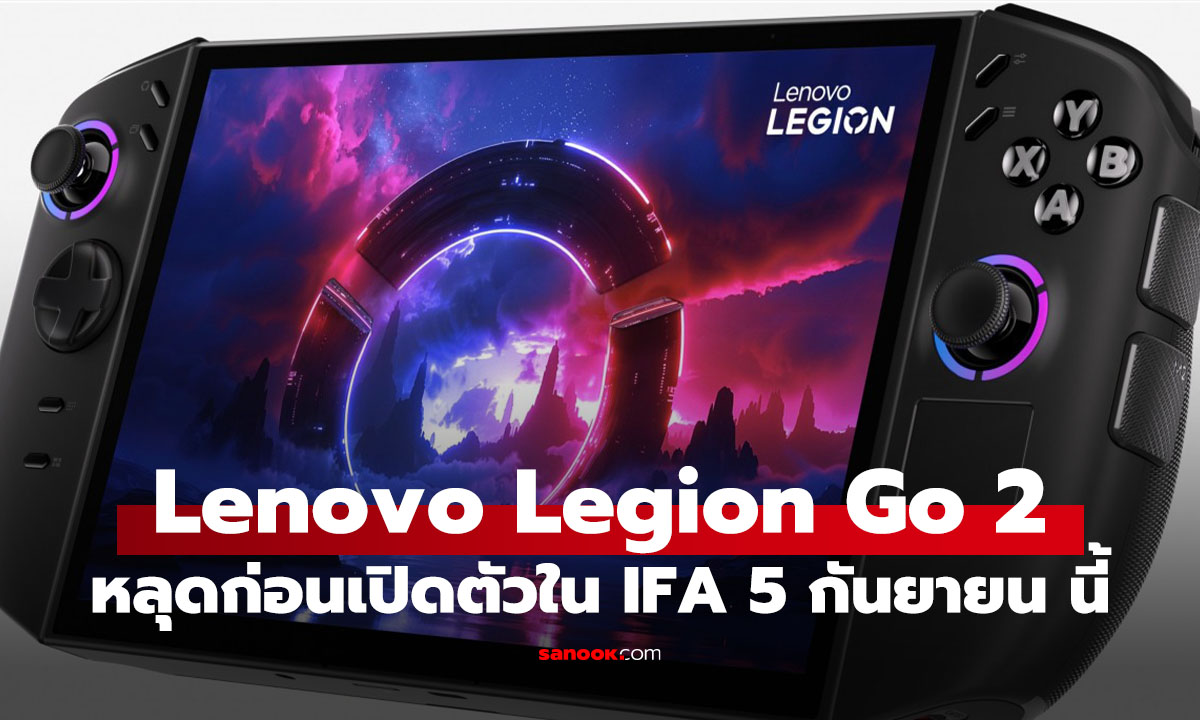ش໡ Lenovo Legion Go 2: Ѵѧ  ͹Դ 5 ѹ¹ 