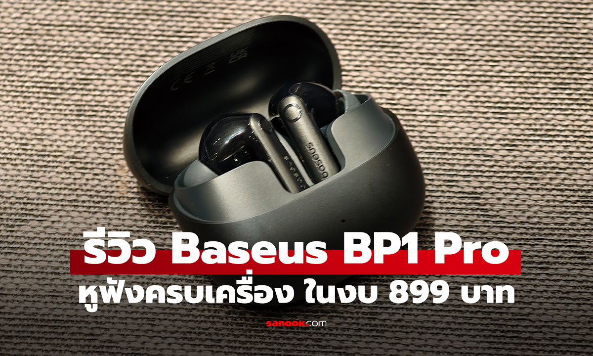 รีวิว Baseus BP1 Pro หูฟังแค่ 899 บาท เสียงดี ไมค์ดีเกินตัว!