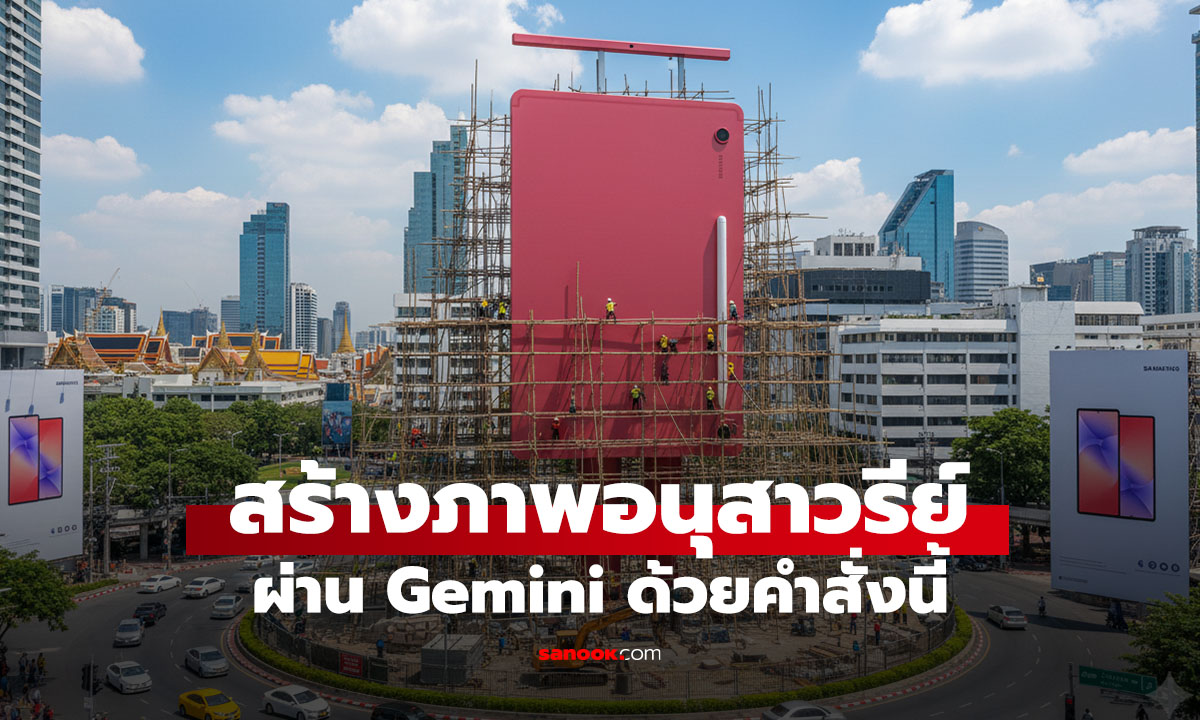 สร้างภาพคุณให้เป็นอนุสาวรีย์อลังการด้วย Prompt นี้