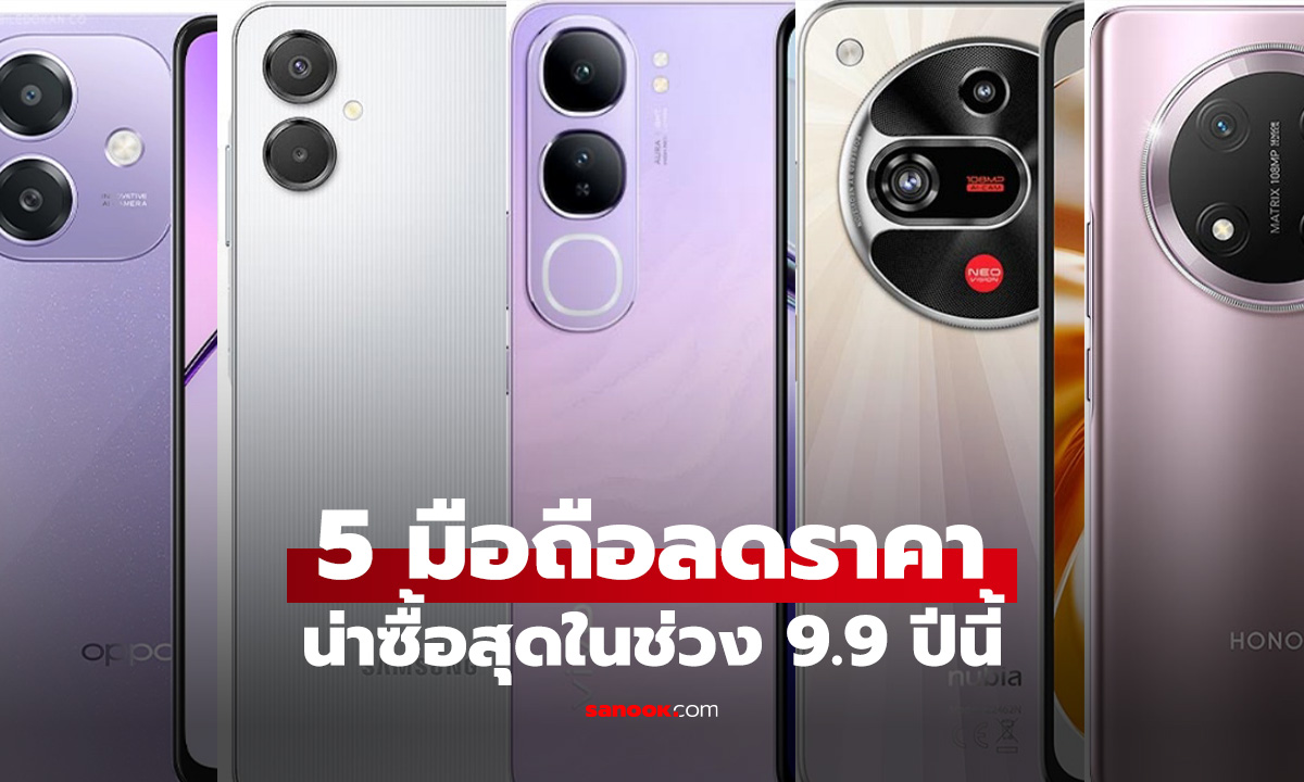 เปิดโปร 9.9 มือถือแท็บเล็ตรุ่นไหนลดราคาบ้าง รู้ก่อนเที่ยงคืนนี้