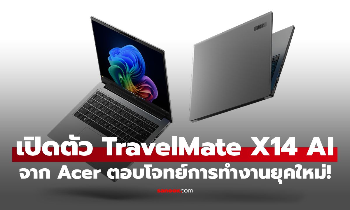 Acer เปิดตัวแล็ปท็อป TravelMate X14 AI พร้อมโปรเจ็กเตอร์ Vero ตอบโจทย์การทำงานยุคใหม่!