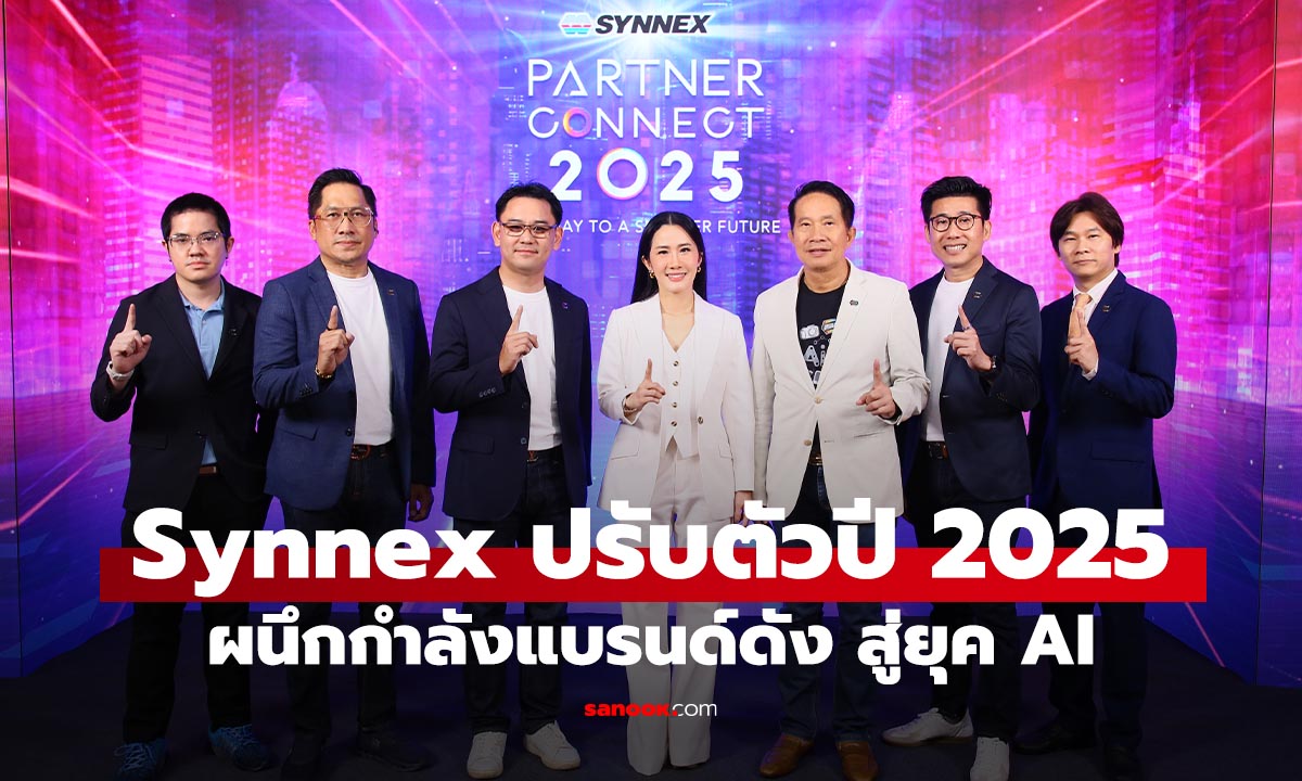 Synnex ผนึกกำลังแบรนด์ดังขับเคลื่อนยุค AI
