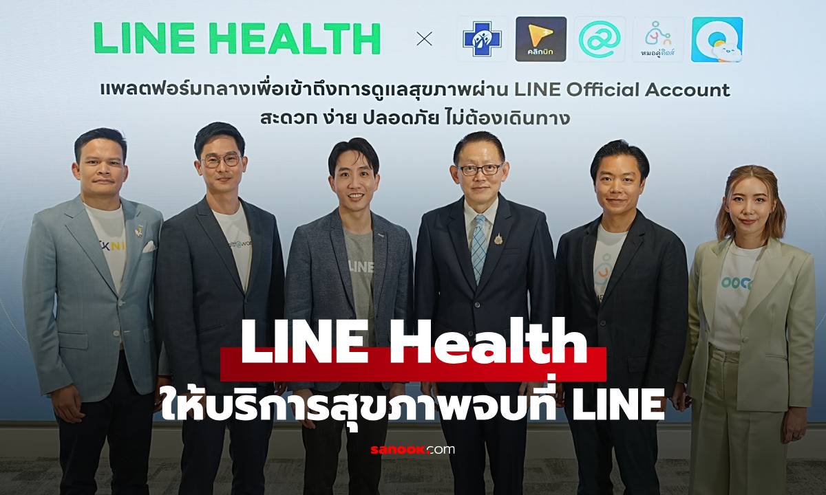 LINE เปิดตัว LINE HEALTH แพลตฟอร์มรวมบริการหมอออนไลน์ครบวงจรบน LINE