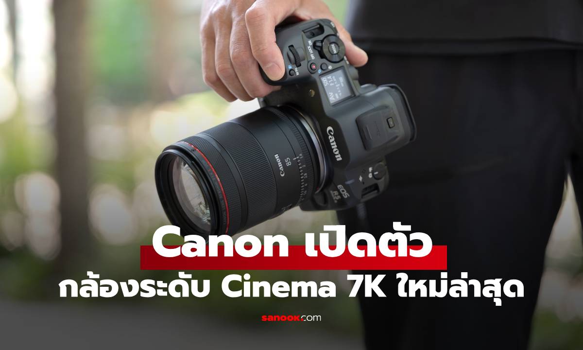 Canon เปิดตัวกล้องใหม่ในกลุ่ม กล้อง Cinema 7K และเลนส์ไฮบริดสุดล้ำ