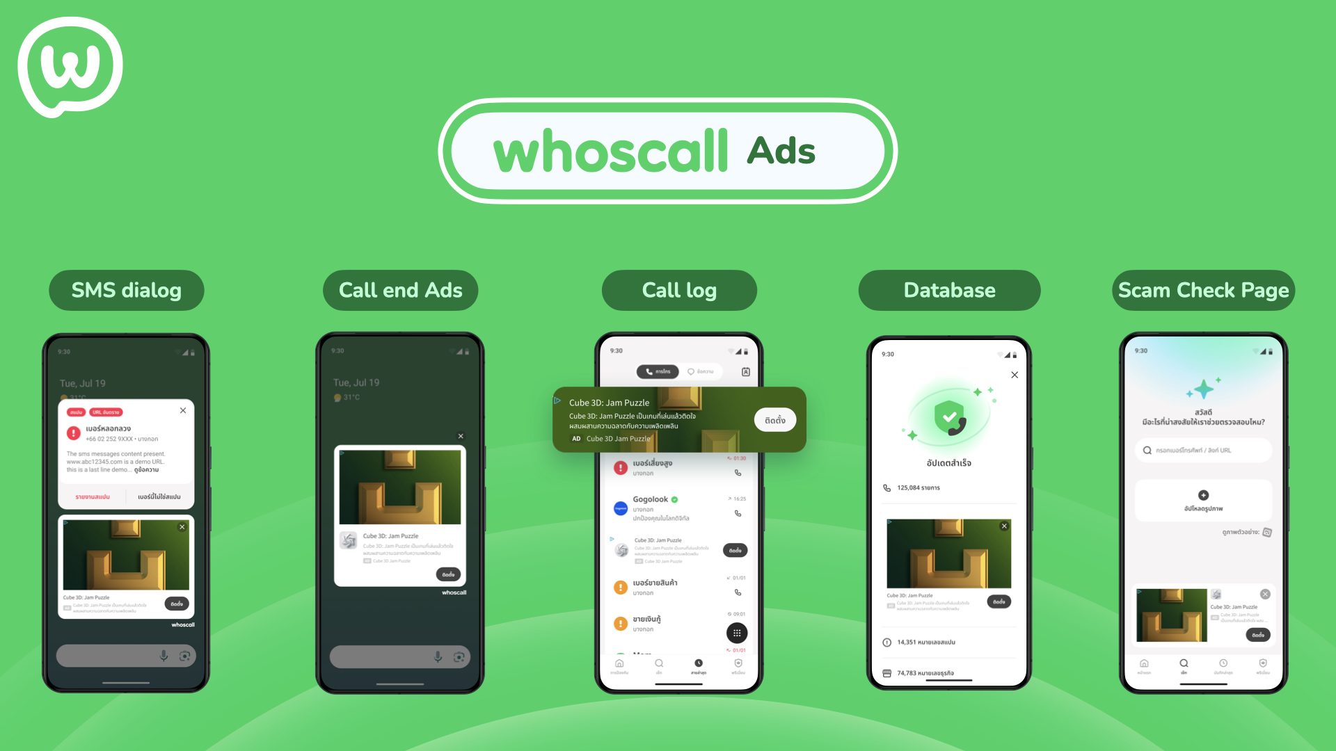 whoscall-ads