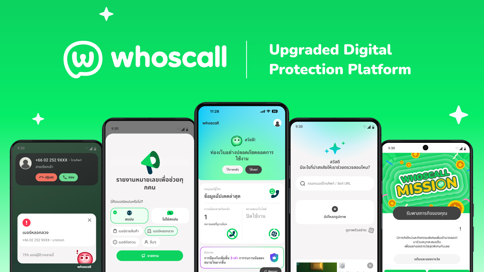 whoscallupgradeddigitalpro