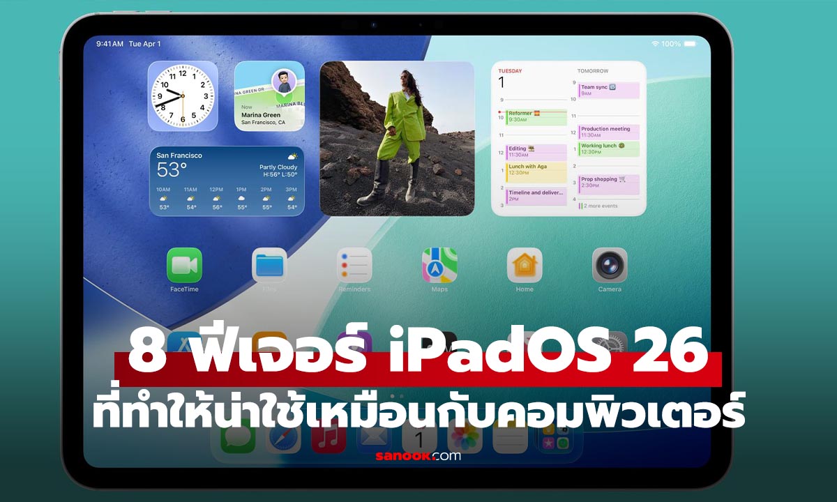 8 ฟีเจอร์เด่นใน iPadOS 26 ที่ทำให้เหมือนกับใช้คอมฯ