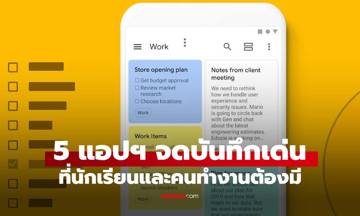 5 แอปจดโน๊ตที่คนทำงานยุคใหม่ต้องมี! ในปี 2025